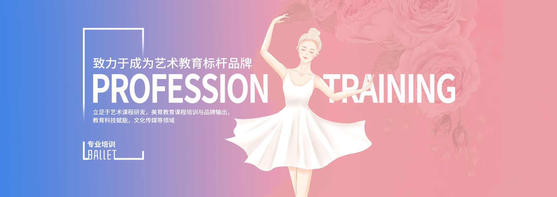 小花盛開少兒舞蹈培訓(xùn)機構(gòu)